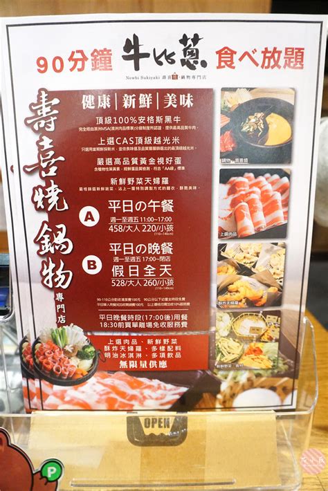 牛比蔥 崇德|牛比蔥壽喜燒崇德店｜松竹路439元火鍋壽喜燒吃到 